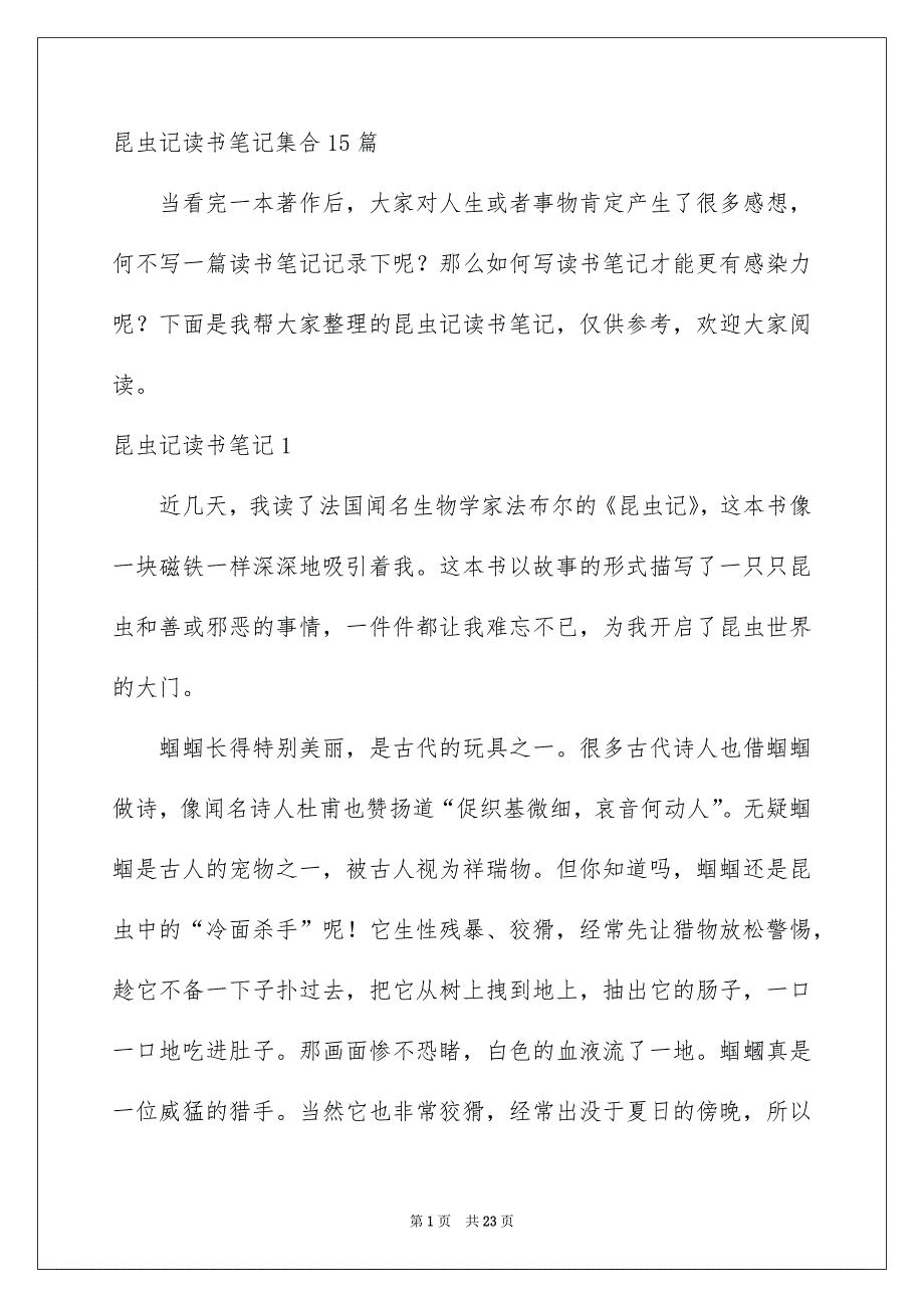 昆虫记读书笔记集合15篇_第1页