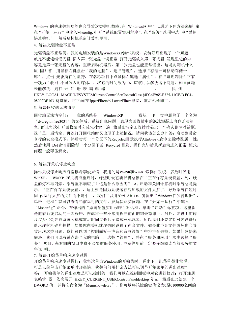 电脑最常见的10个问题的解决办法_第2页