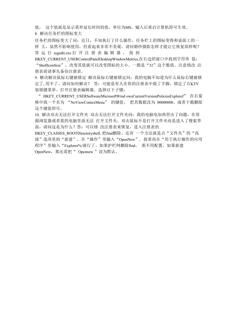 电脑最常见的10个问题的解决办法_第3页