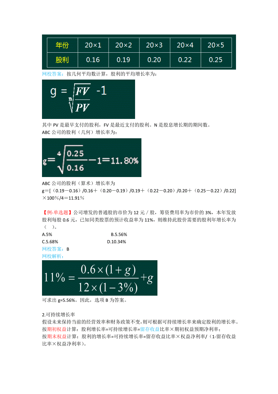 普通股资本成本的估计_第4页