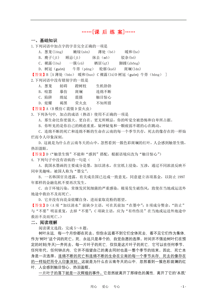 高考语文第19课云南冬天的树林课后练案苏教版选修现代散文选读_第1页