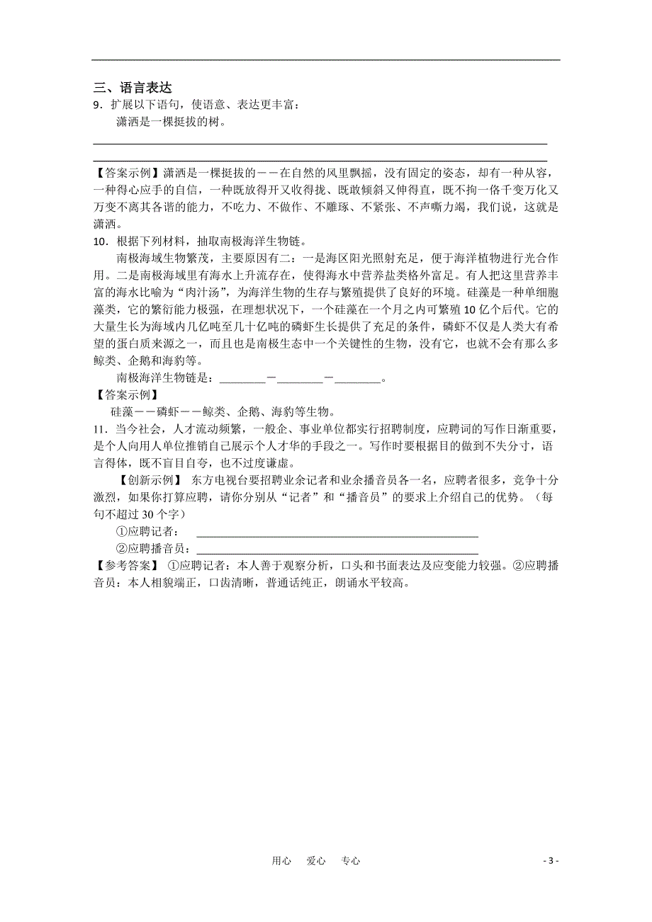 高考语文第19课云南冬天的树林课后练案苏教版选修现代散文选读_第3页