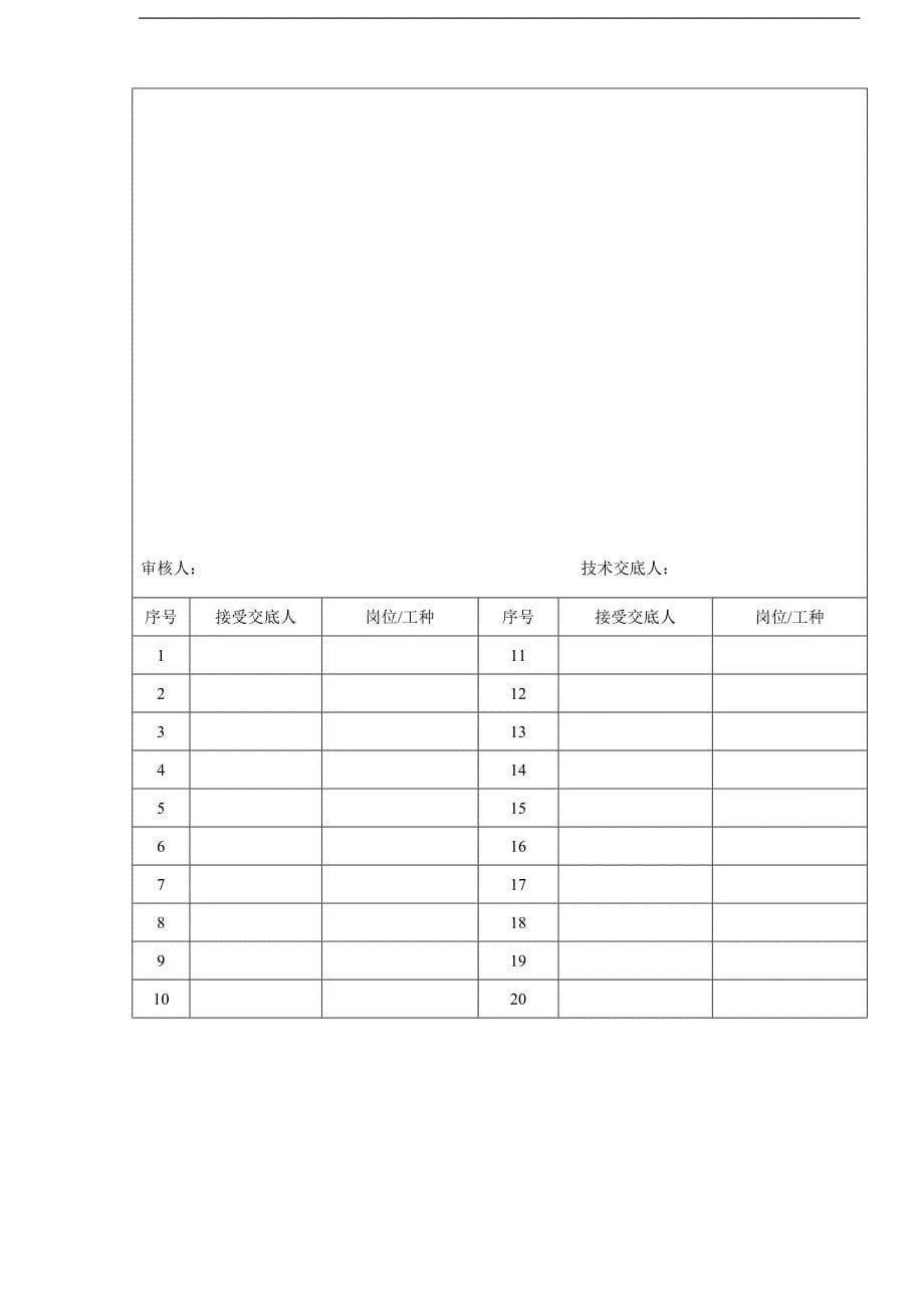 顶管施工安全技术交底.doc_第5页