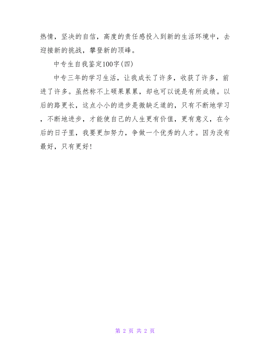 中专生自我鉴定2000字_第2页