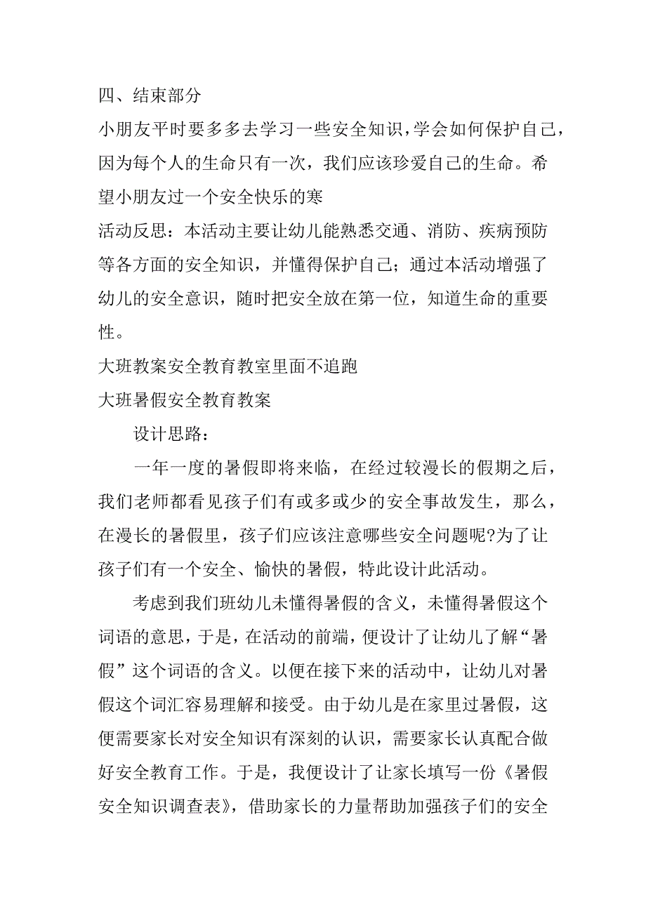 2023年大班教案安全教育教室里面不追跑_第3页