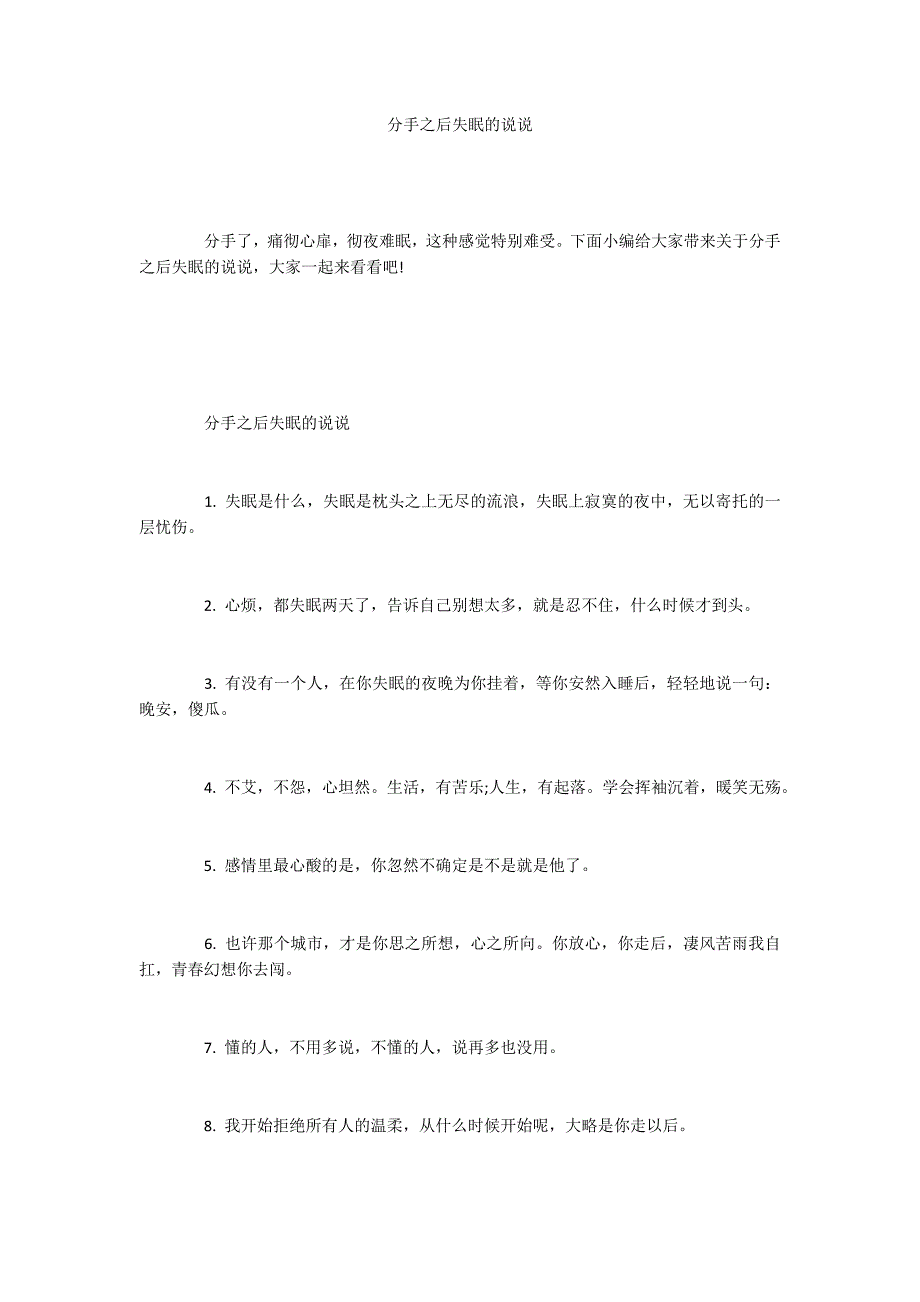 分手之后失眠的说说_第1页