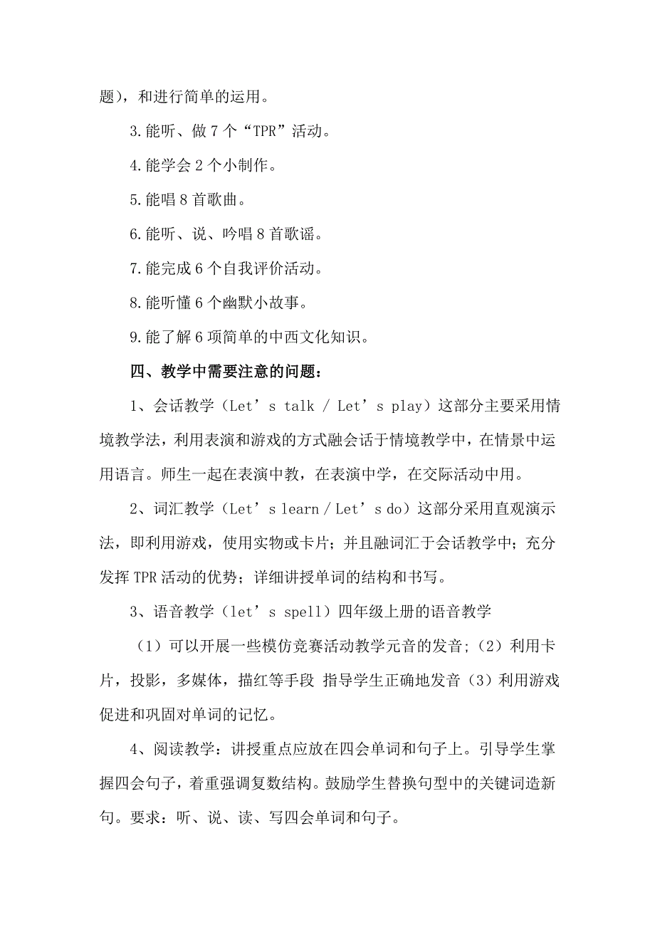 2013新版PEP小学英语四年级上册教学计划_第2页