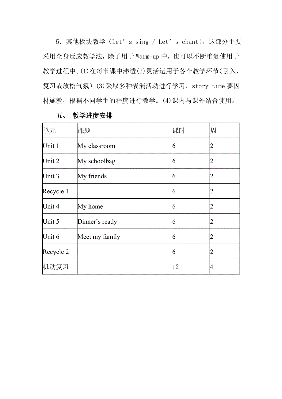 2013新版PEP小学英语四年级上册教学计划_第3页