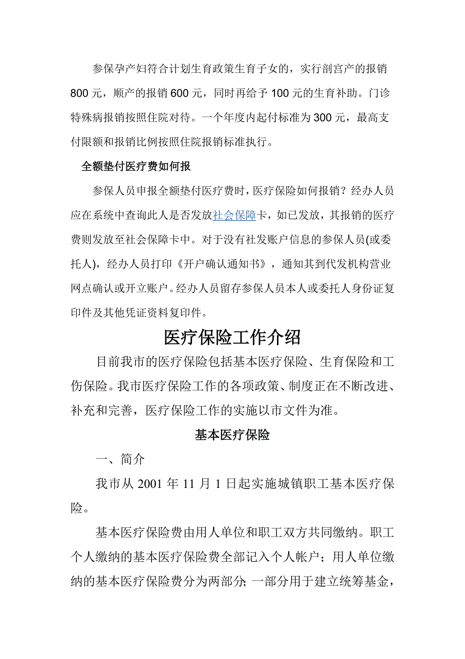 医疗保险相关内容.doc_第4页