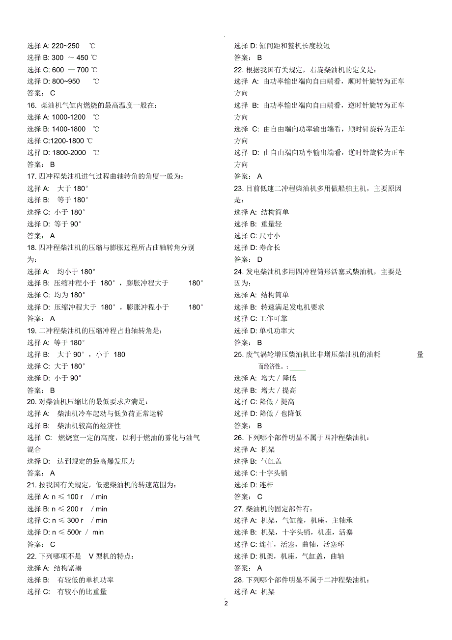 机工业务题库(带答案)_第2页