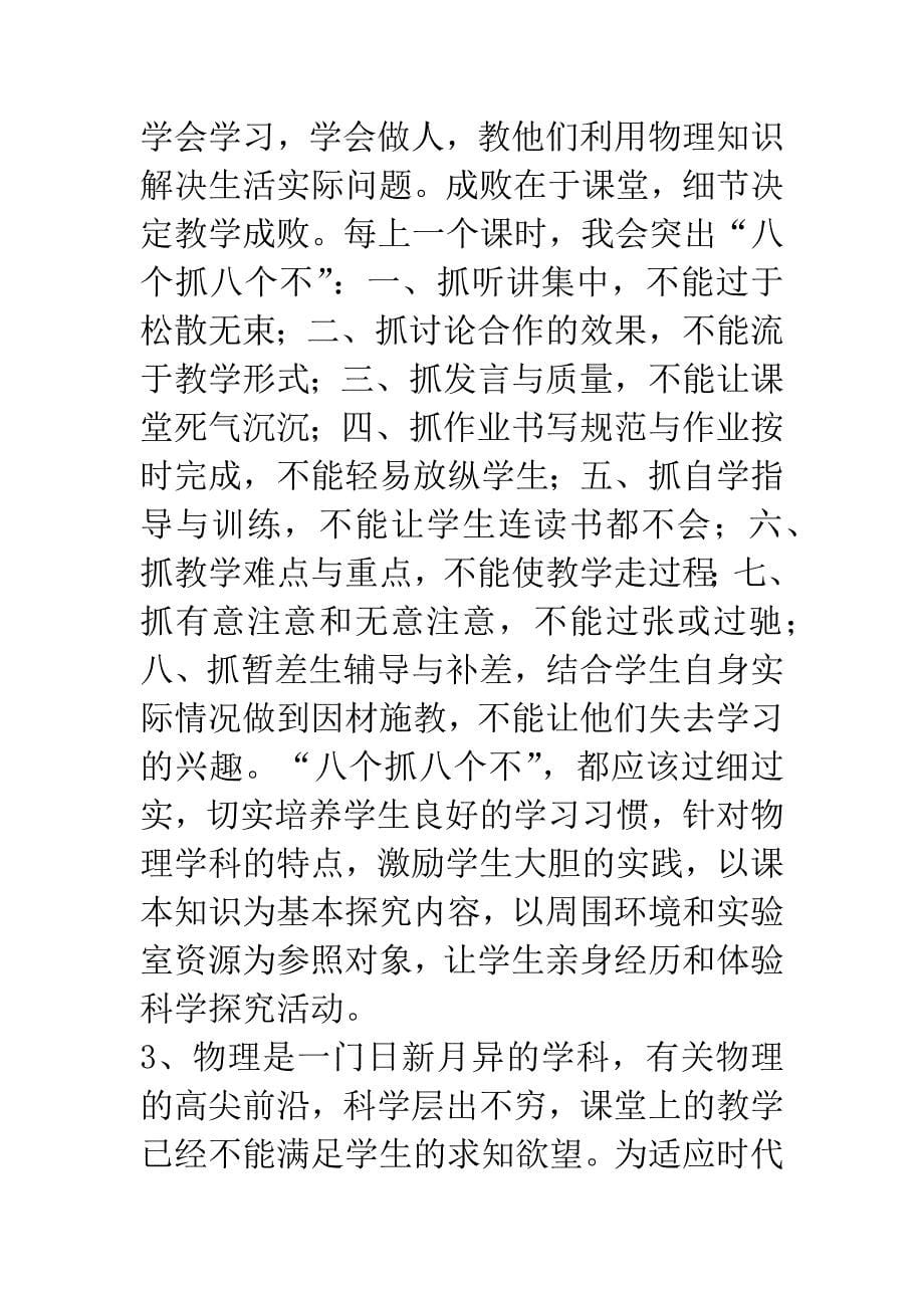 初中物理教师竞聘演讲稿.docx_第5页