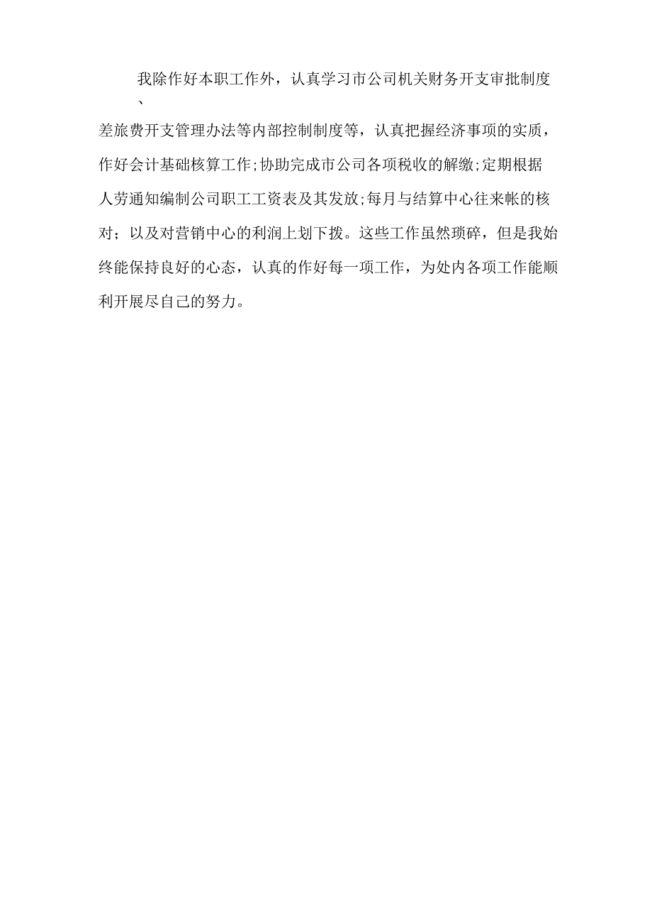 2019年现金出纳人员的个人工作总结的范文_第3页