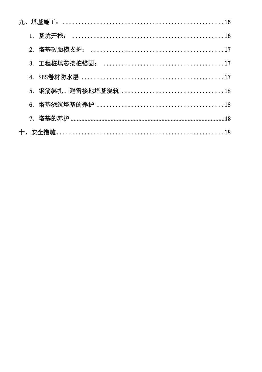 XX广场塔吊基础专项施工方案定(DOC 16页)_第2页