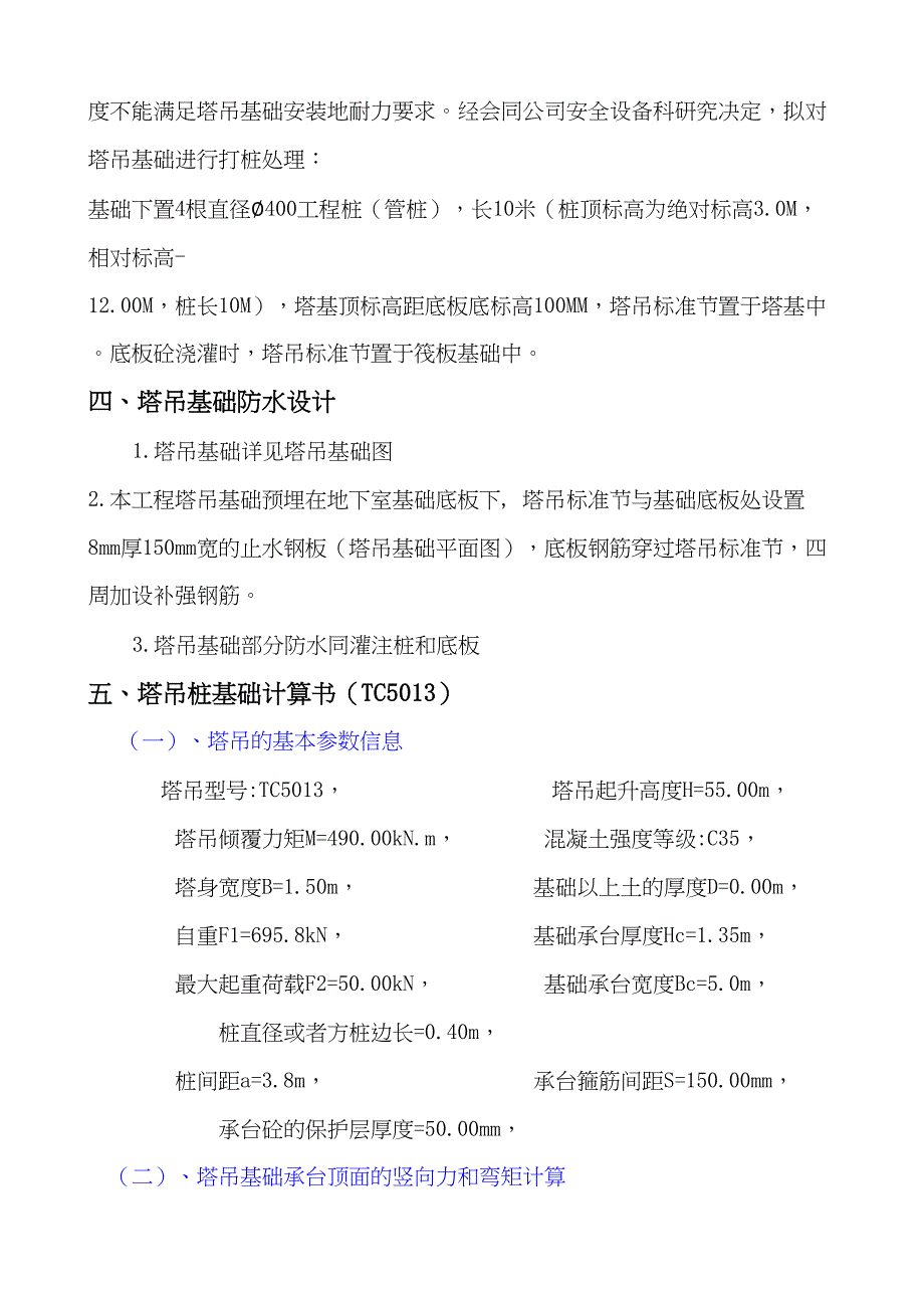 XX广场塔吊基础专项施工方案定(DOC 16页)_第4页