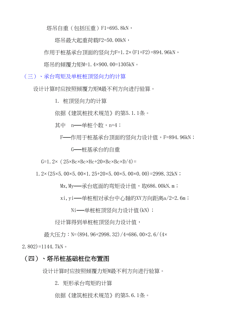 XX广场塔吊基础专项施工方案定(DOC 16页)_第5页