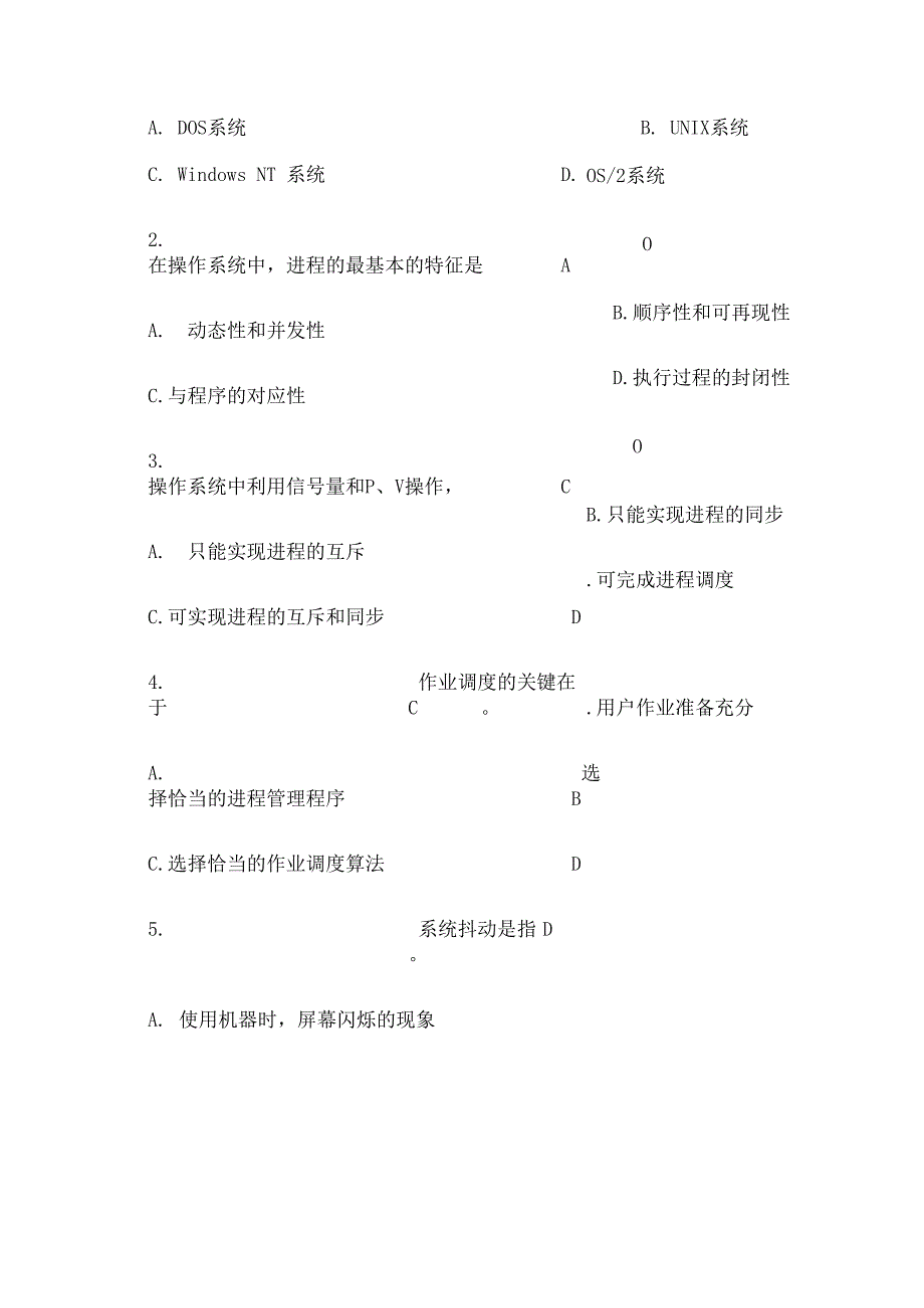 贵州大学操作系统答案_第3页