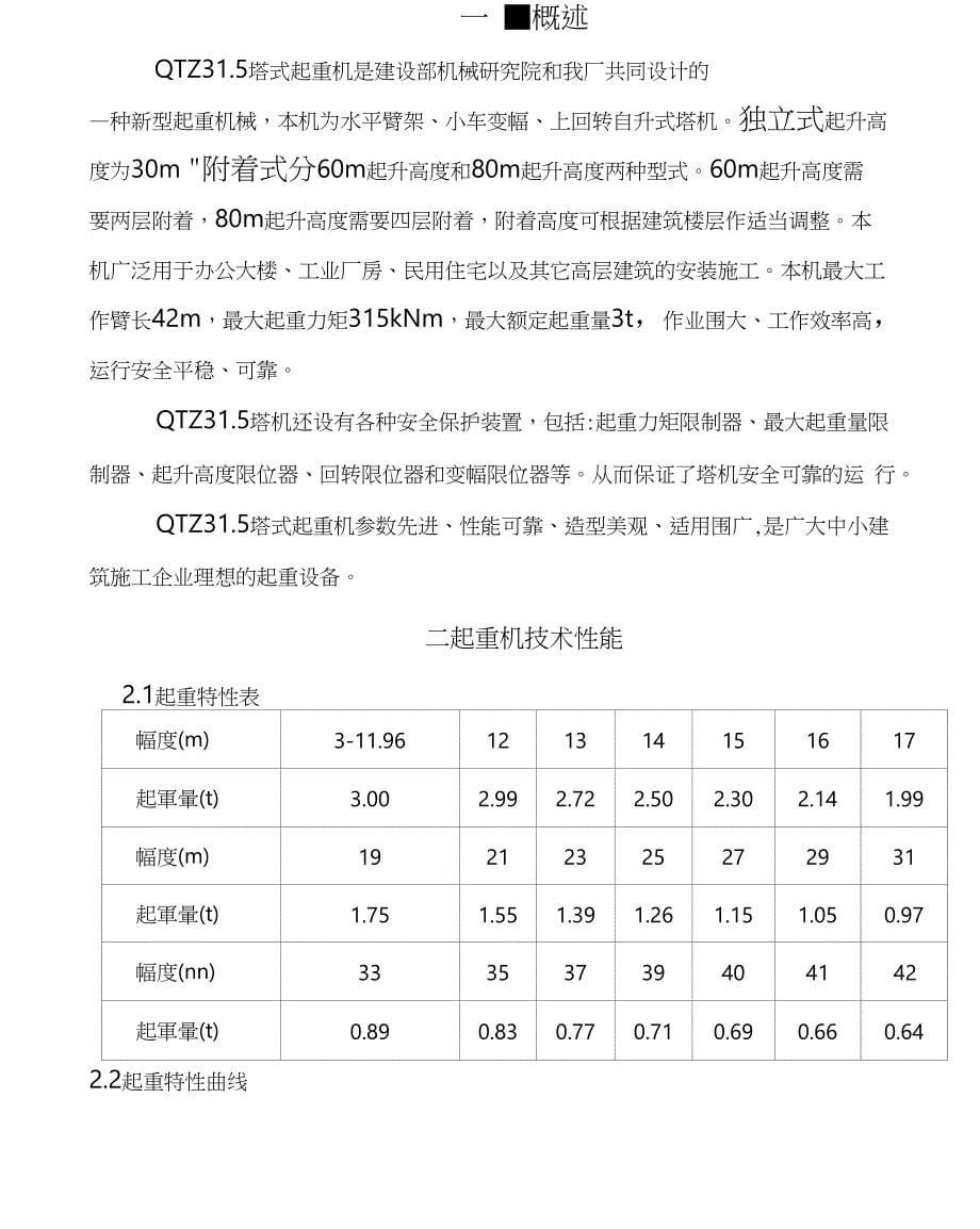 塔机使用说明书_第5页