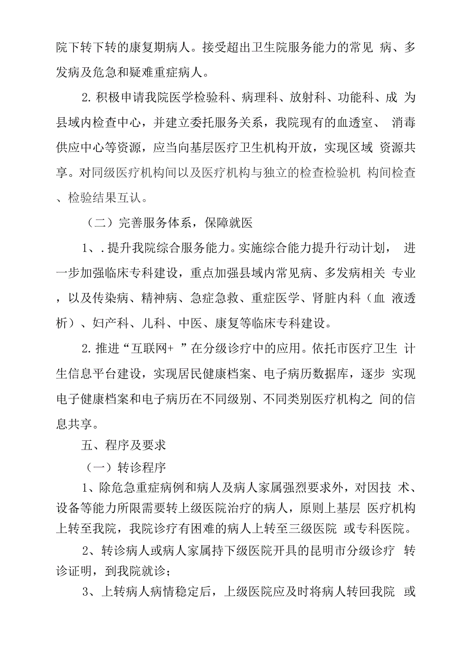 分级诊疗实施方案_第3页