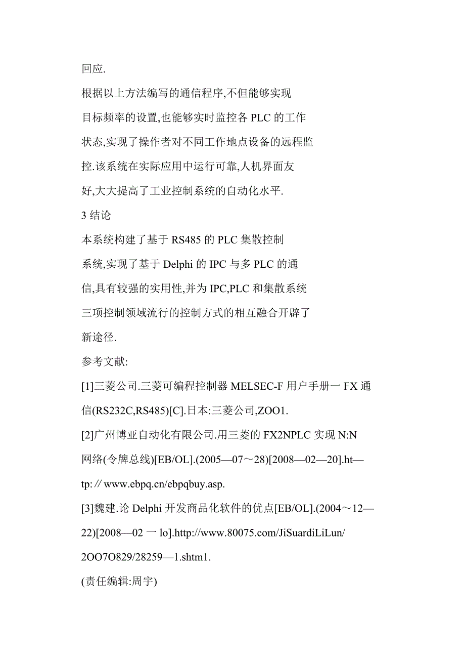 四项《商业票据印制》行业标准正式颁布实施_第2页