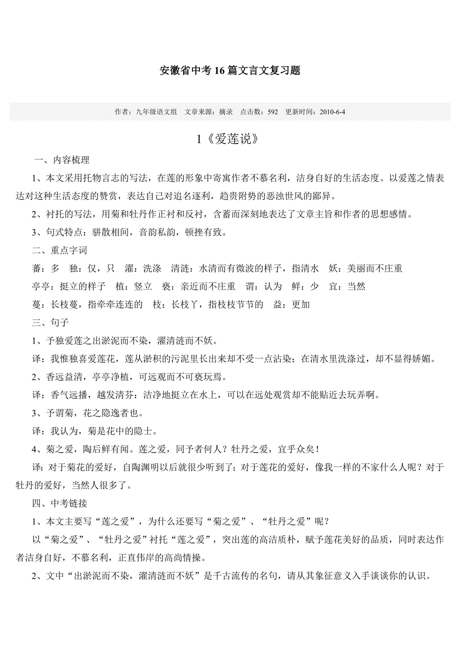 安徽省中考16篇文言文复习题_第1页