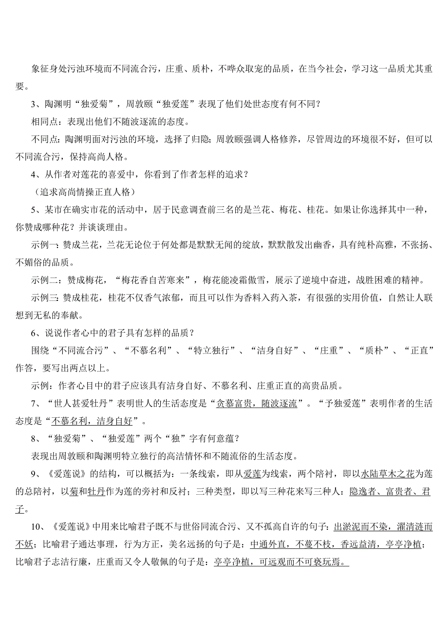 安徽省中考16篇文言文复习题_第2页