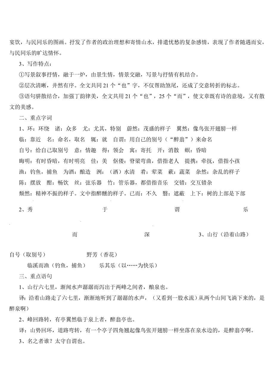 安徽省中考16篇文言文复习题_第5页