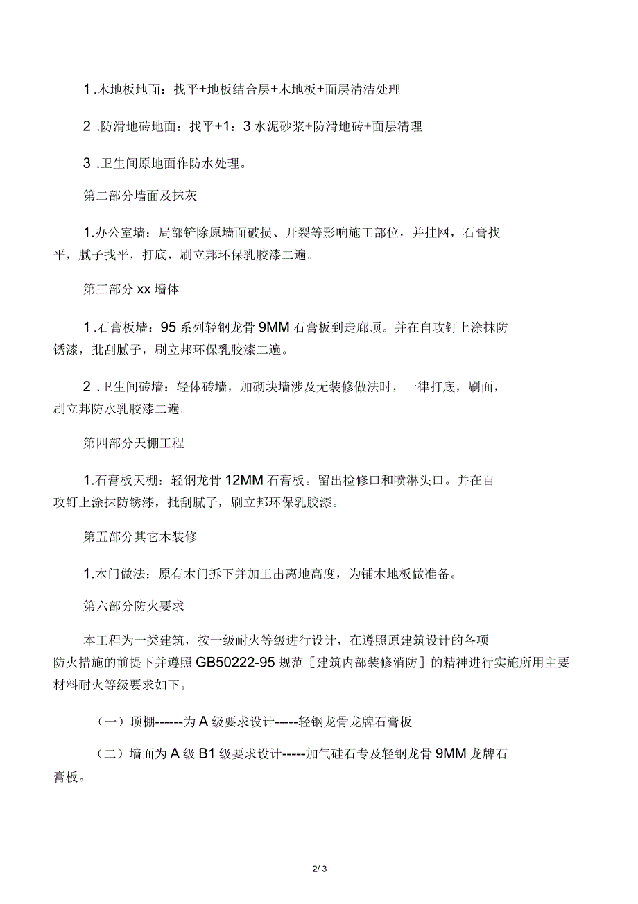 室内装饰设计说明范本_第2页