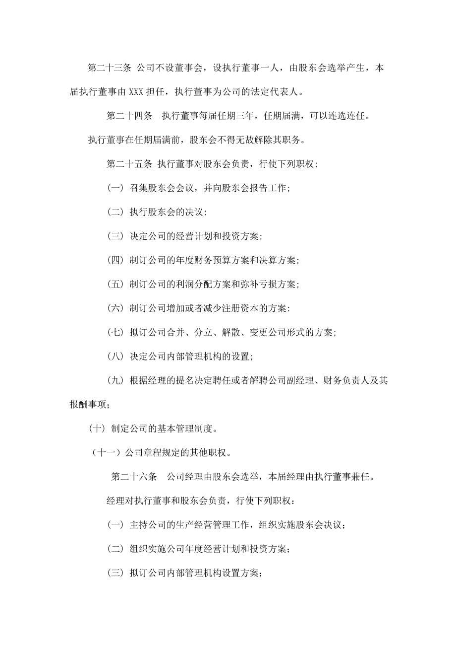 有限公司章程(自然人投资或控股).doc_第5页