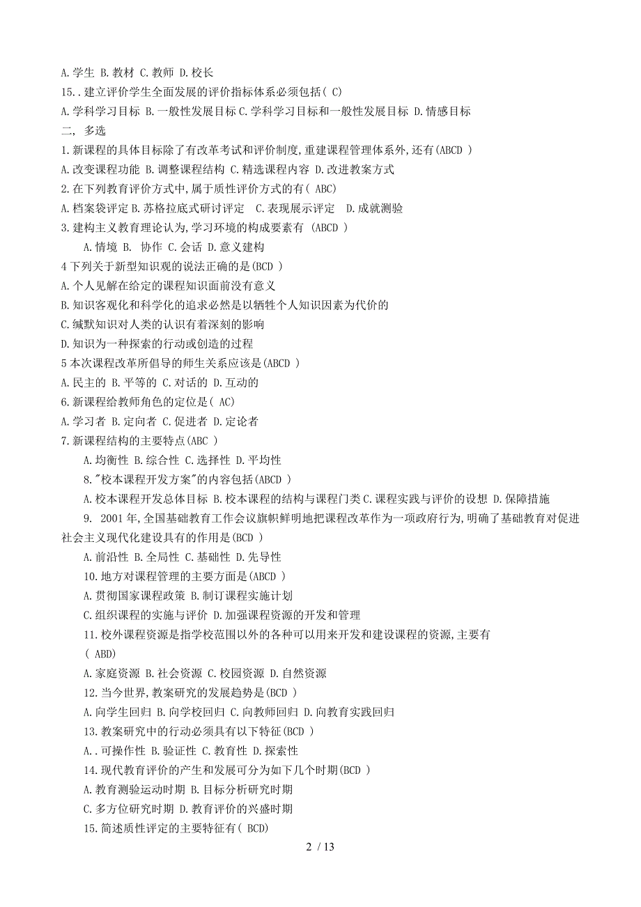 教师职称考试试题及标准答案_第2页