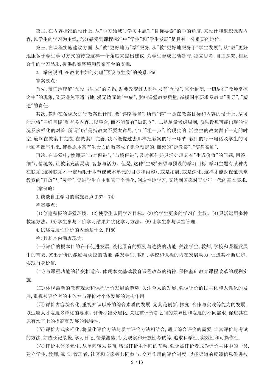 教师职称考试试题及标准答案_第5页