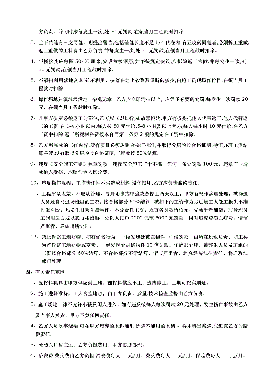 砌砖分项工程包工合同(包工不包料).doc_第3页