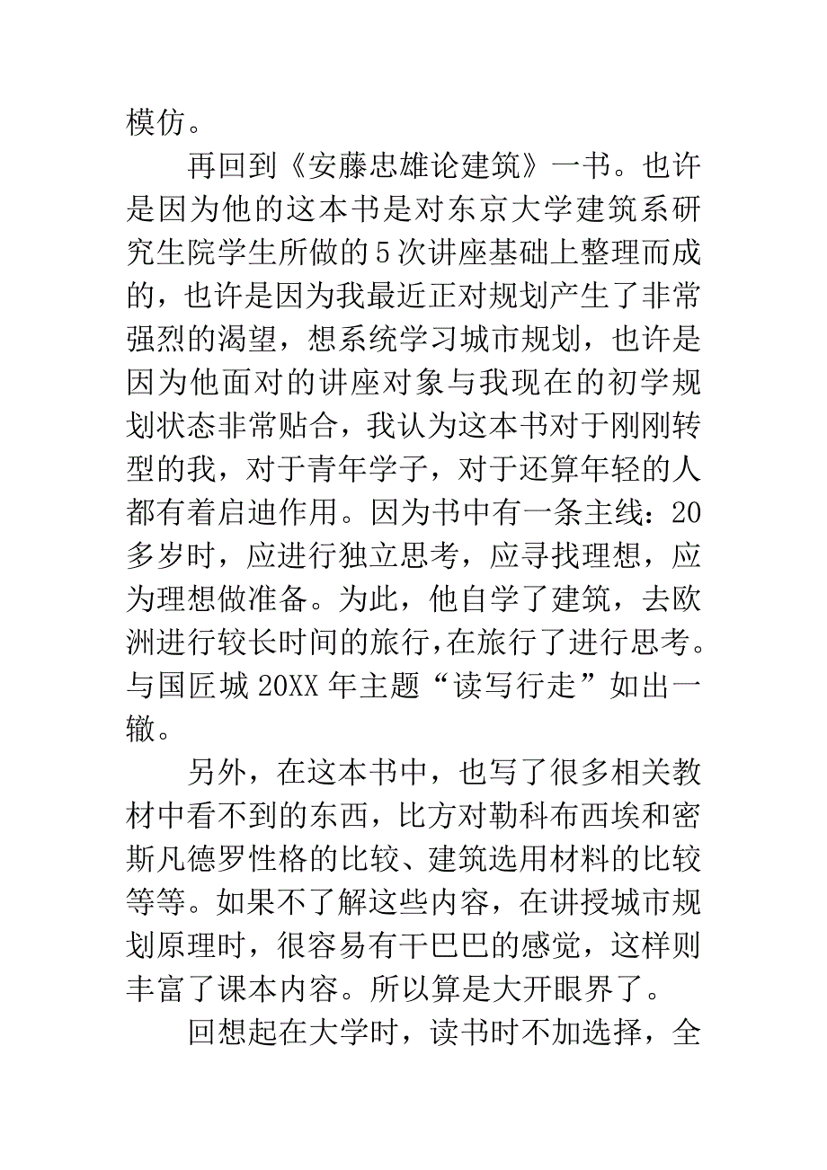 安藤忠雄论建筑读后感.docx_第2页