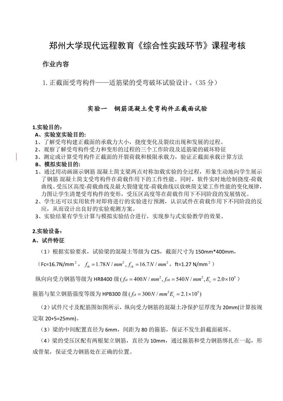 郑州大学现代远程教育《综合性实践》课程考核要求答案_第1页