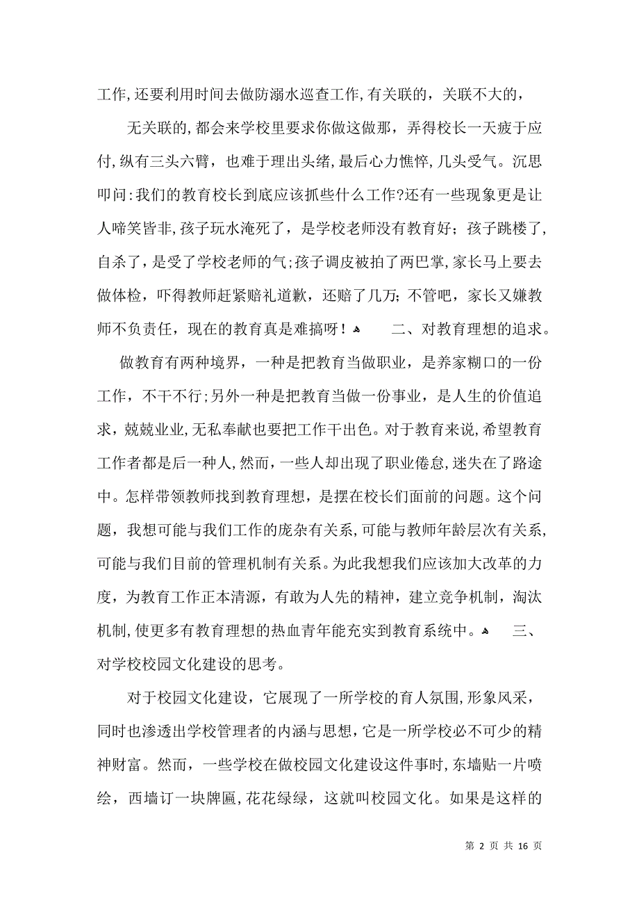 必备个人自我鉴定模板合集十篇_第2页