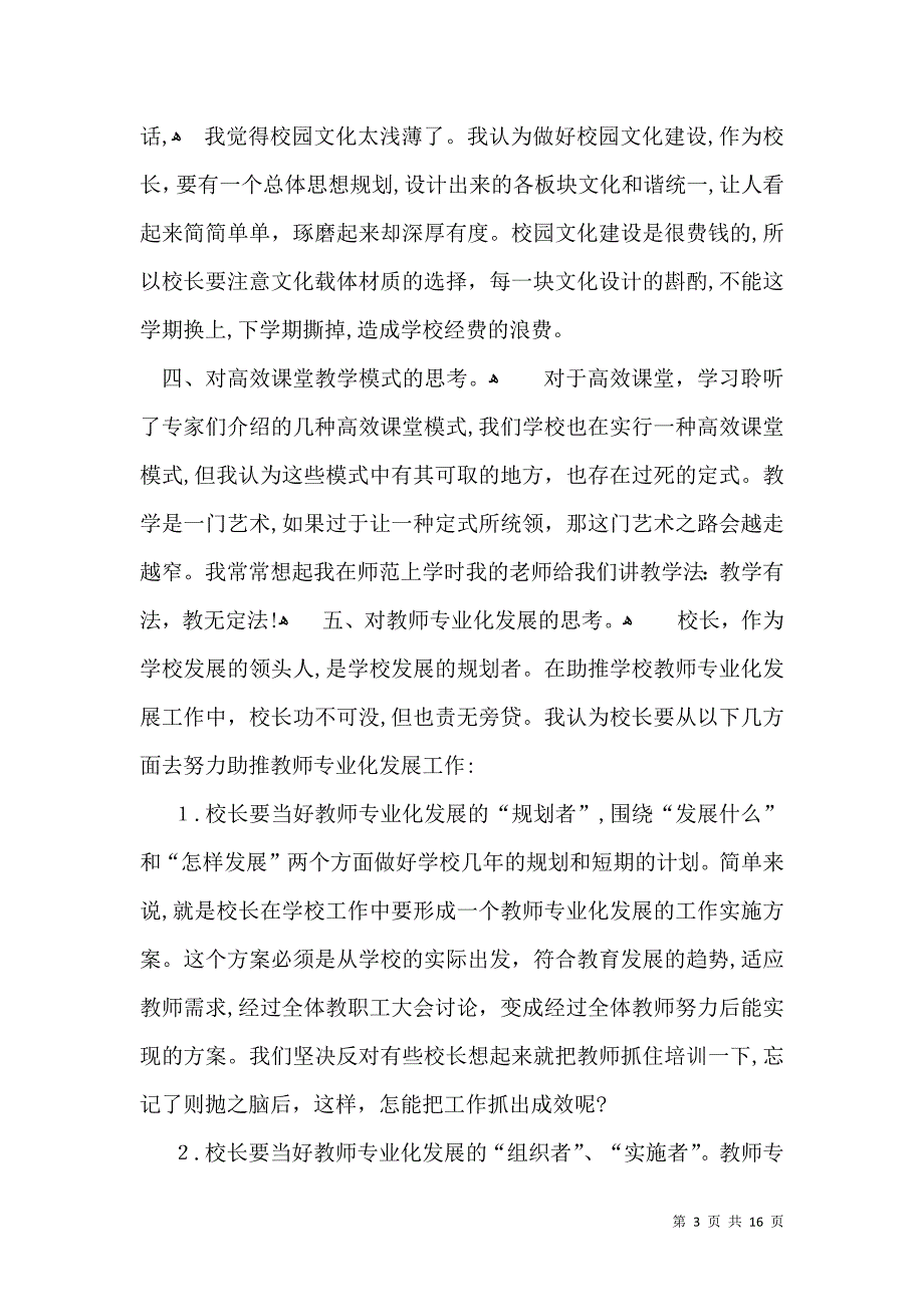 必备个人自我鉴定模板合集十篇_第3页