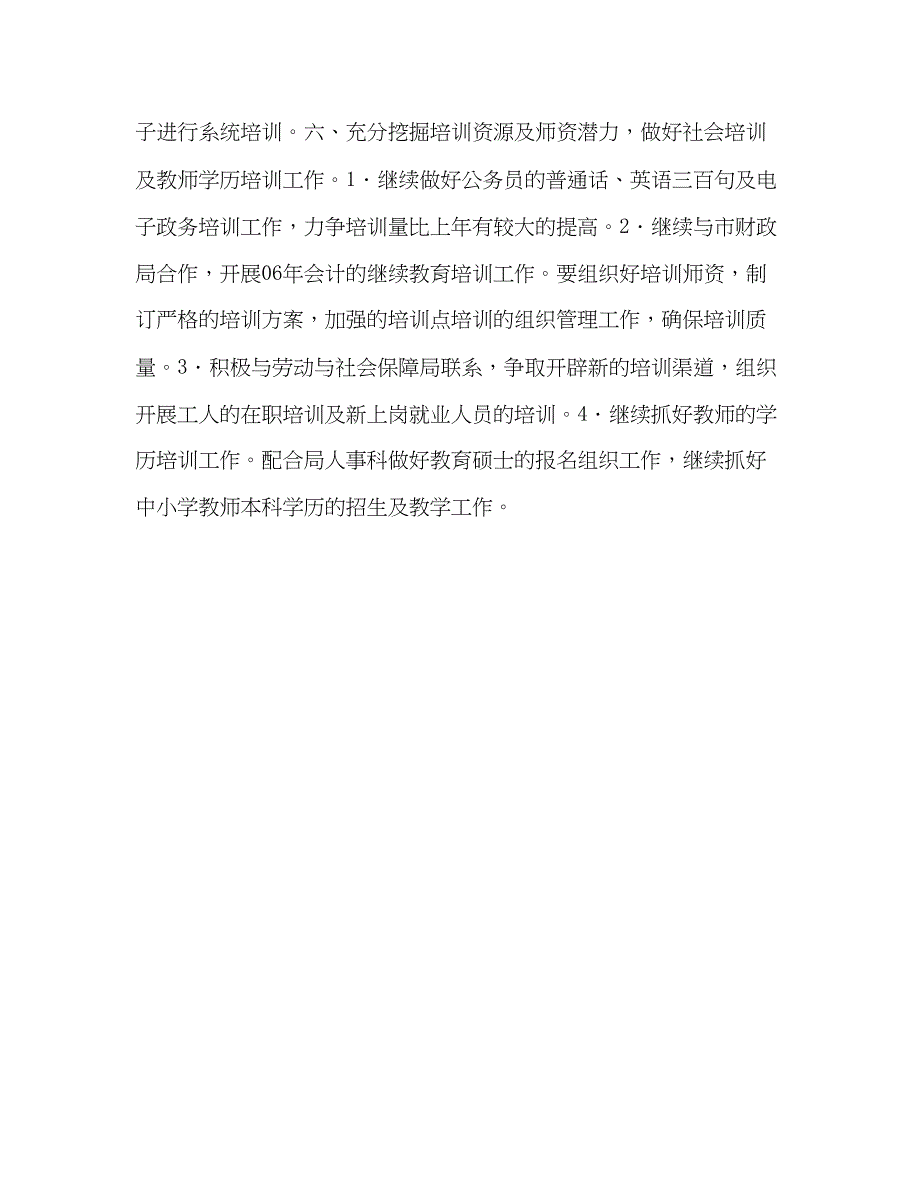 2023年二00六上半继续教育办公室计划教育工作计划范文.docx_第3页