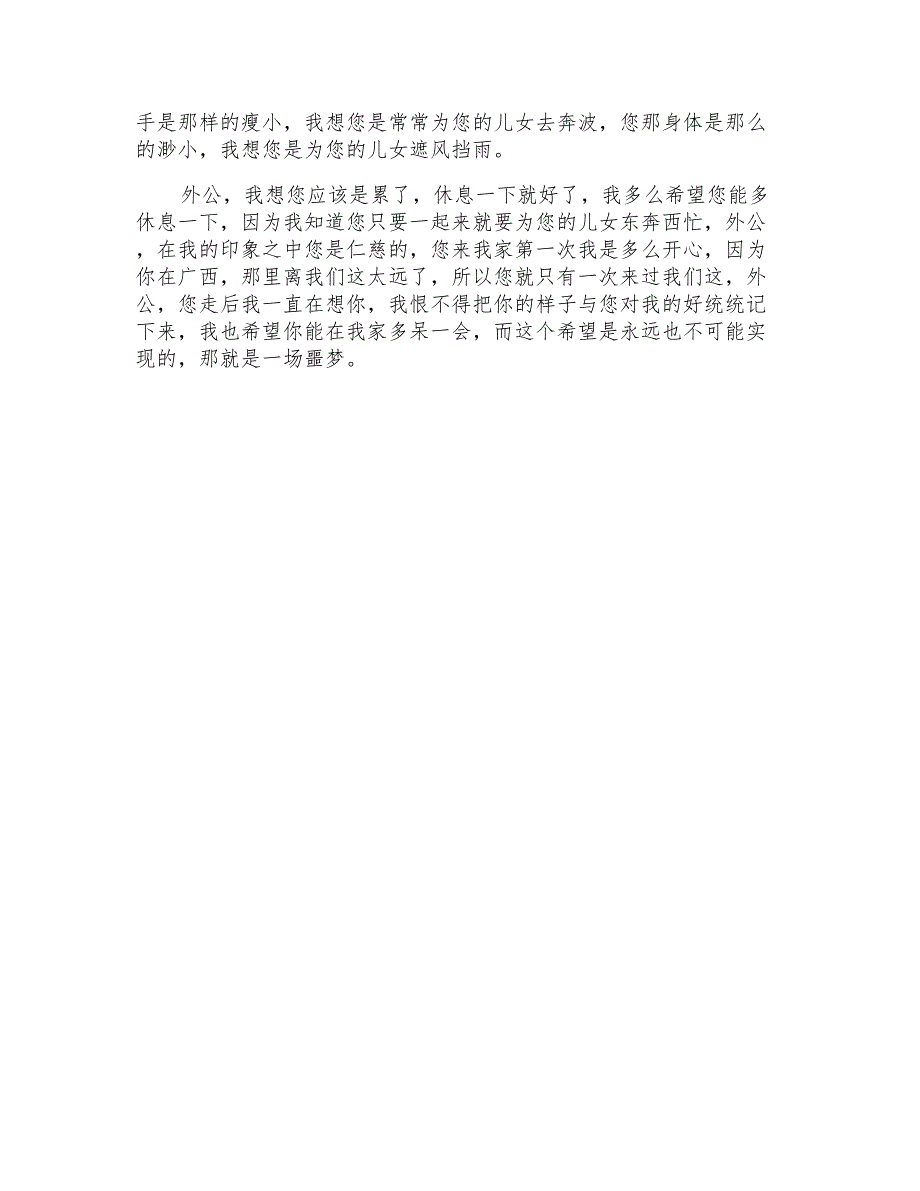 总结作文400字汇编5篇_第2页