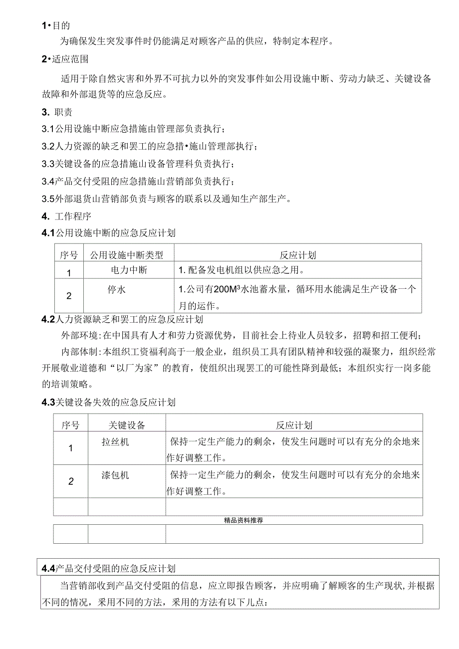 TS16949—应急计划控制程序_第2页