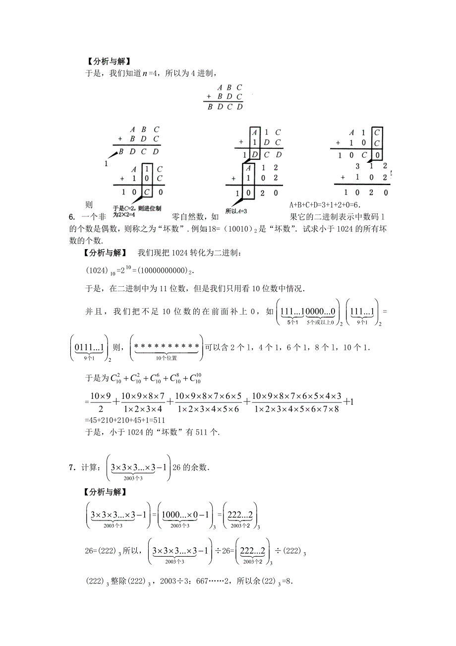 第26讲 进位制问题.doc_第3页