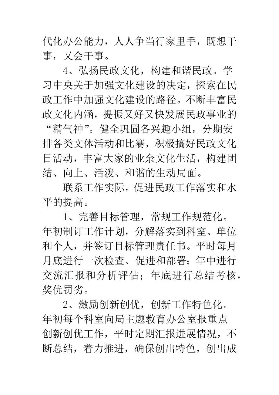 心系民生主题教育活动工作意见.docx_第3页