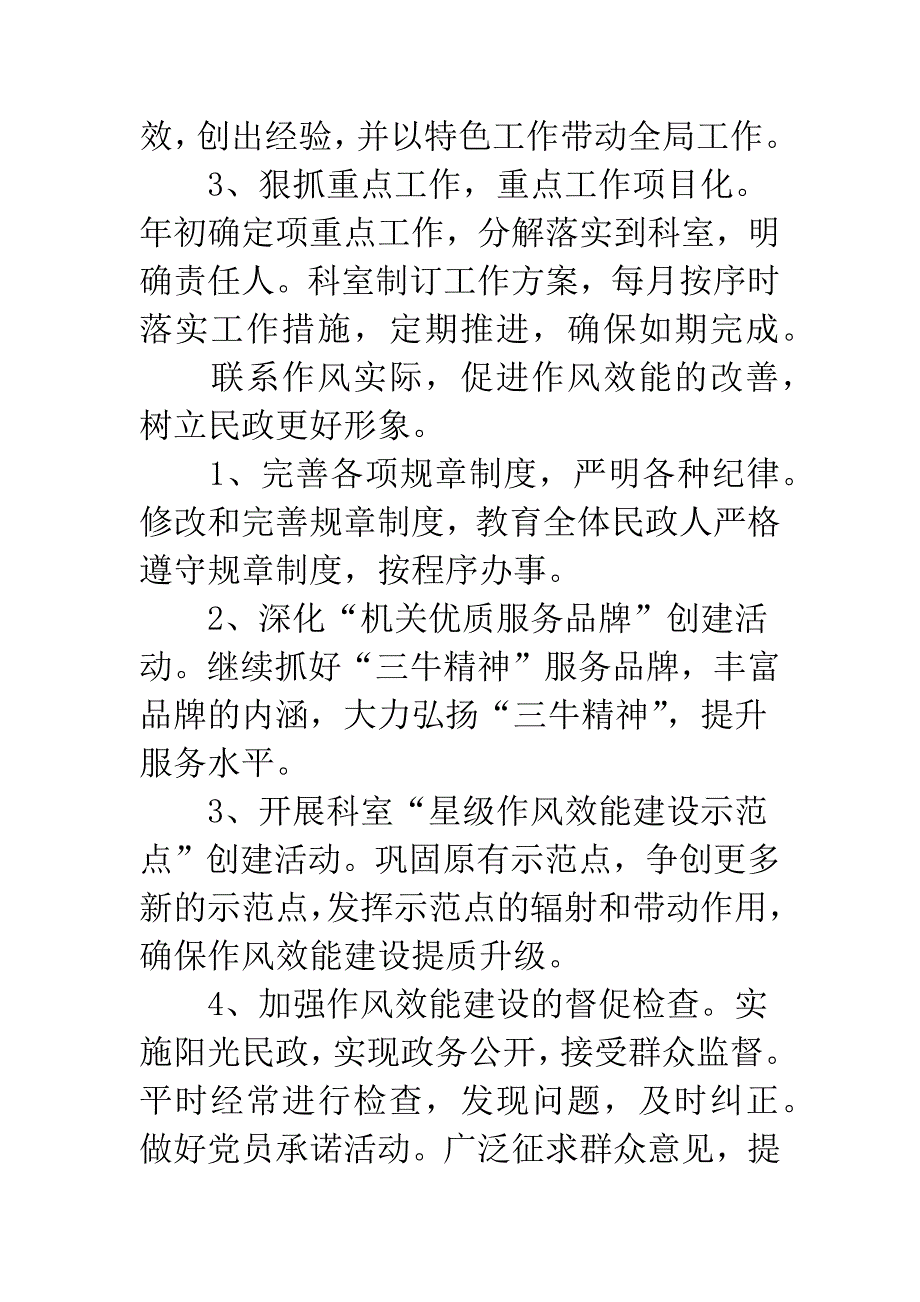 心系民生主题教育活动工作意见.docx_第4页