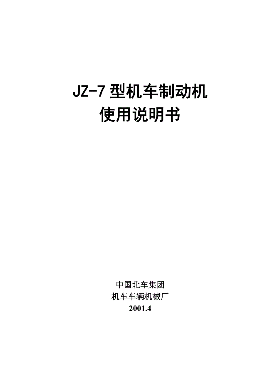 JZ-7说明书(中)_第1页