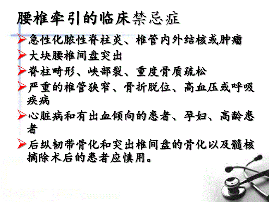 腰椎牵引临床运用课件_第4页