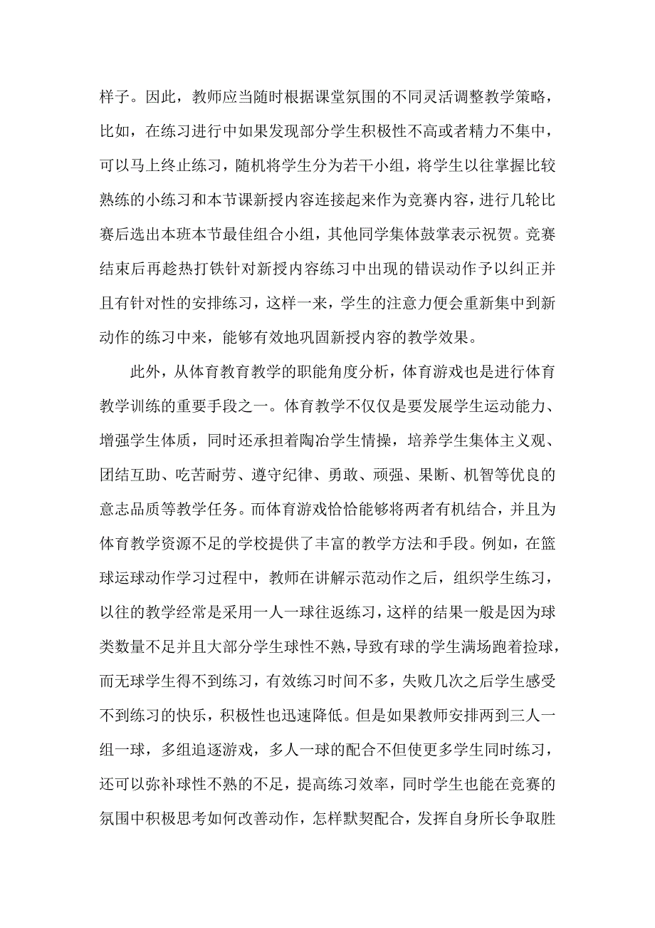 体育教学与体育游戏.doc_第2页