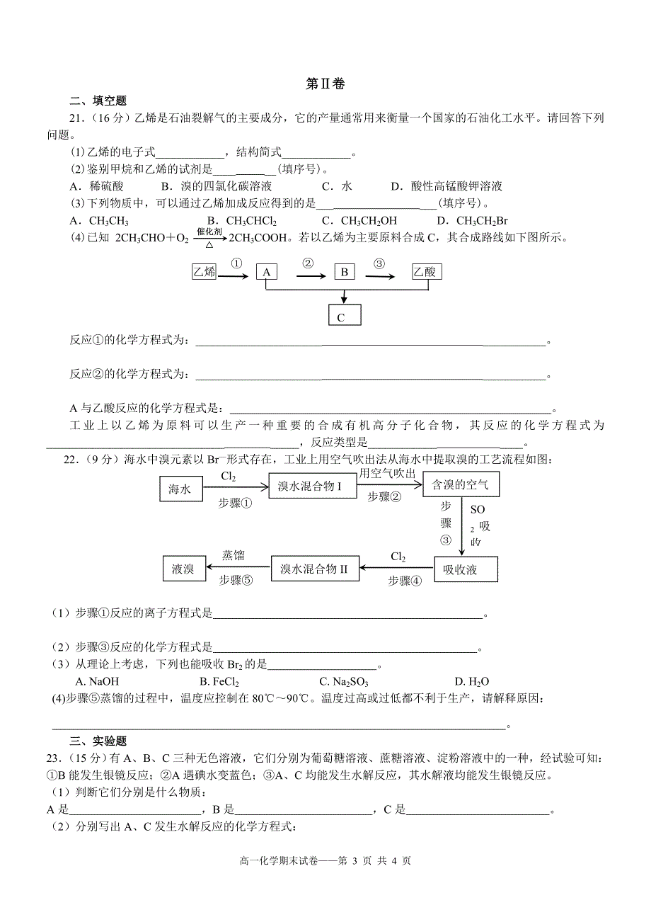 高一化学试题.doc_第3页