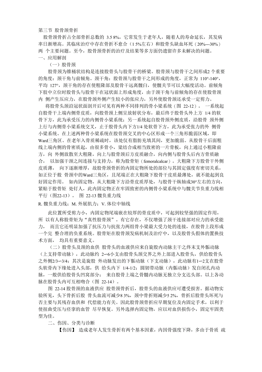 第三节 股骨颈骨折_第1页