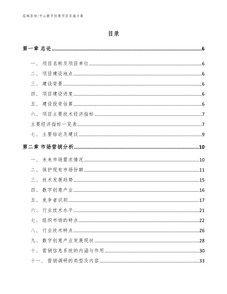 中山数字创意项目实施方案_第1页