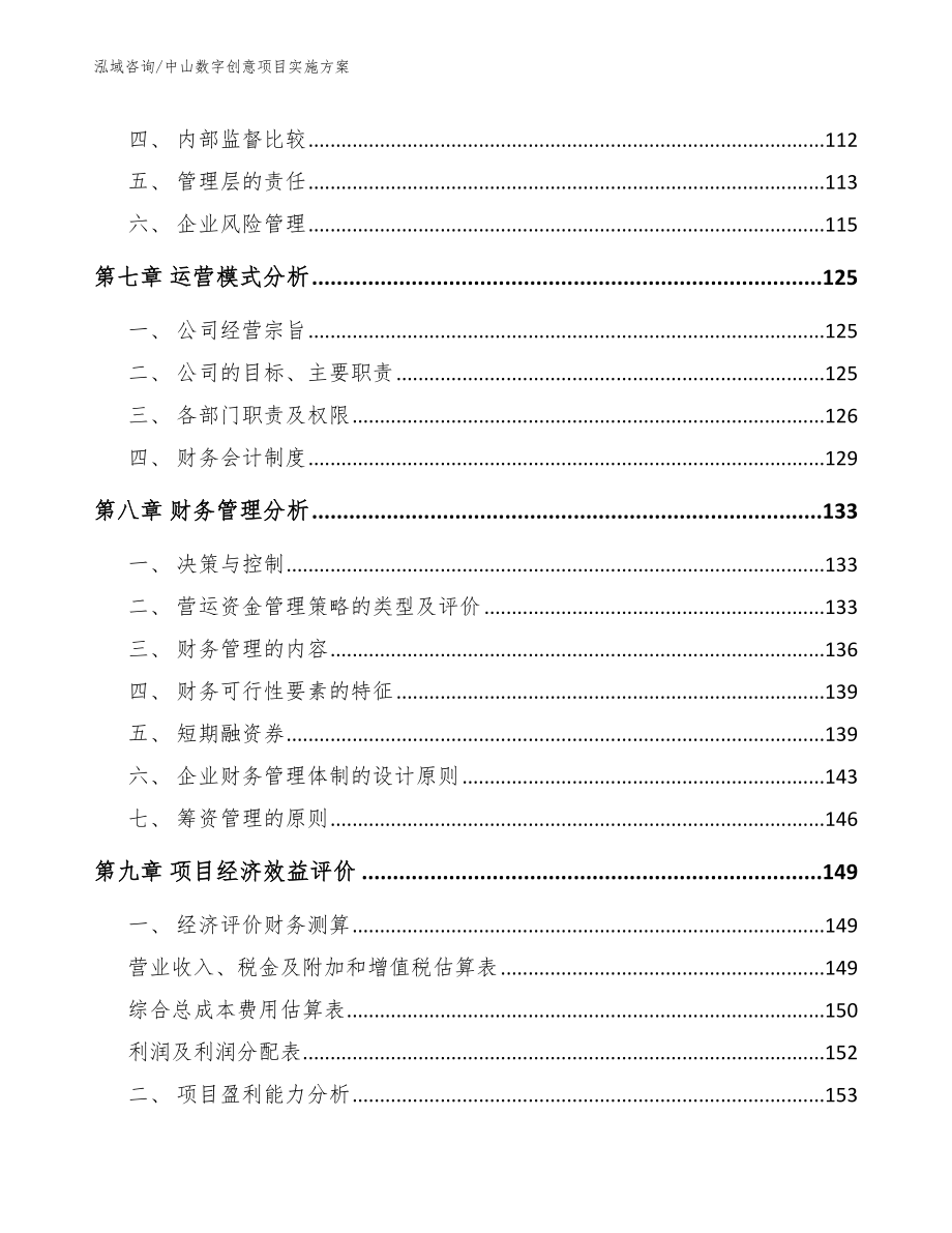 中山数字创意项目实施方案_第3页