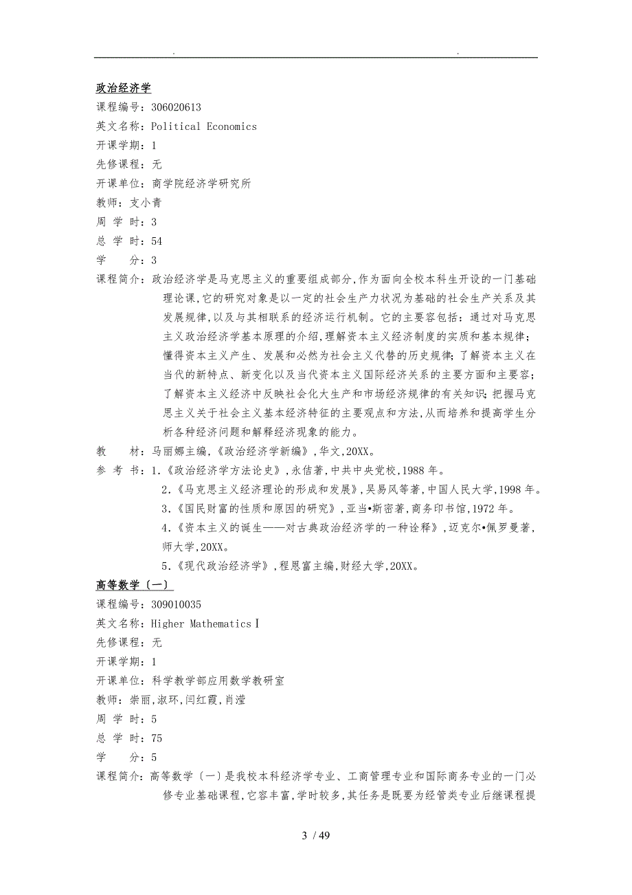 工商管理学专业中国政法大学教务处_第3页