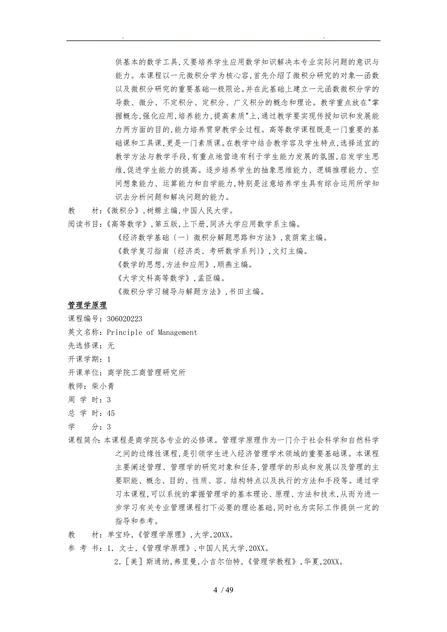 工商管理学专业中国政法大学教务处_第4页